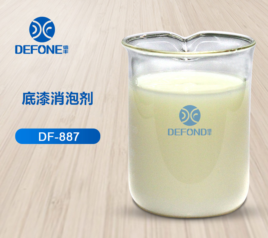 底漆消泡劑