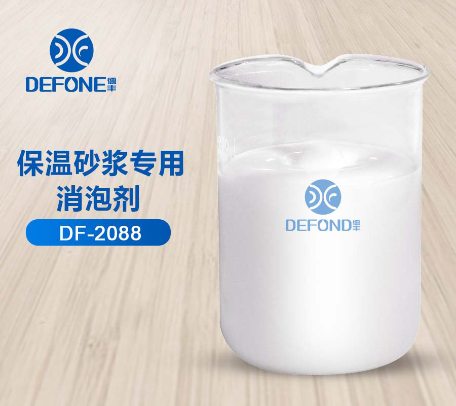 保溫砂漿專(zhuān)用消泡劑