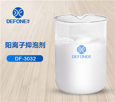 陽(yáng)離子抑泡劑