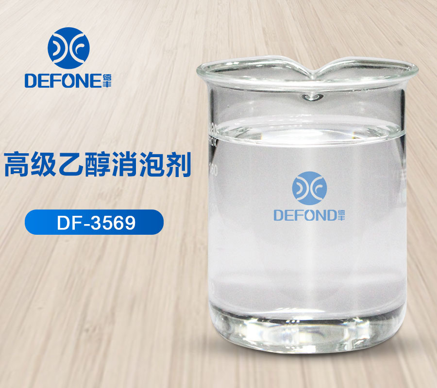 高級(jí)乙醇消泡劑 高級(jí)乙醇消泡劑