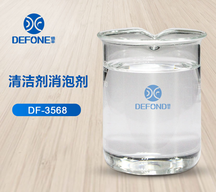 清潔劑消泡劑