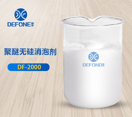 聚醚無(wú)硅消泡劑