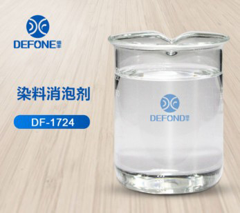 陽(yáng)離子染料消泡劑
